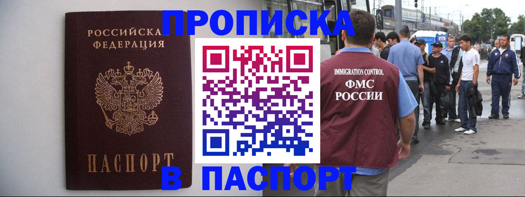 прописка 2025 в Липецке