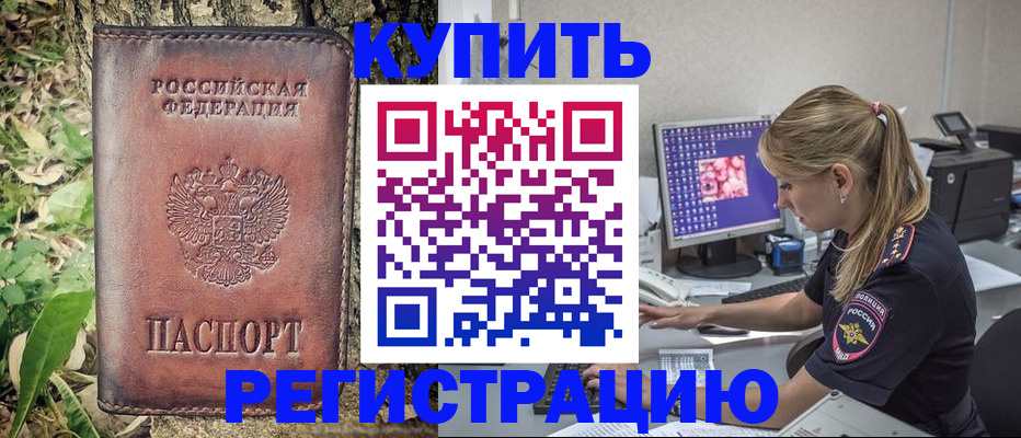 прописка паспорт в Липецке